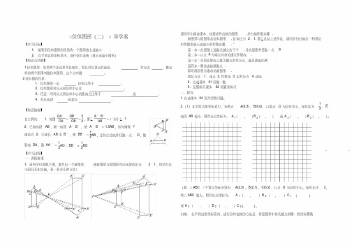 新人教版九年级数学下册《二十七章相似27.3位似在平面直角坐标系中画位似图形》教案_8