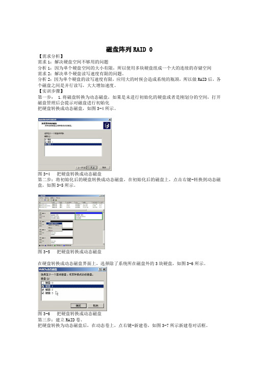 磁盘阵列RAID_0