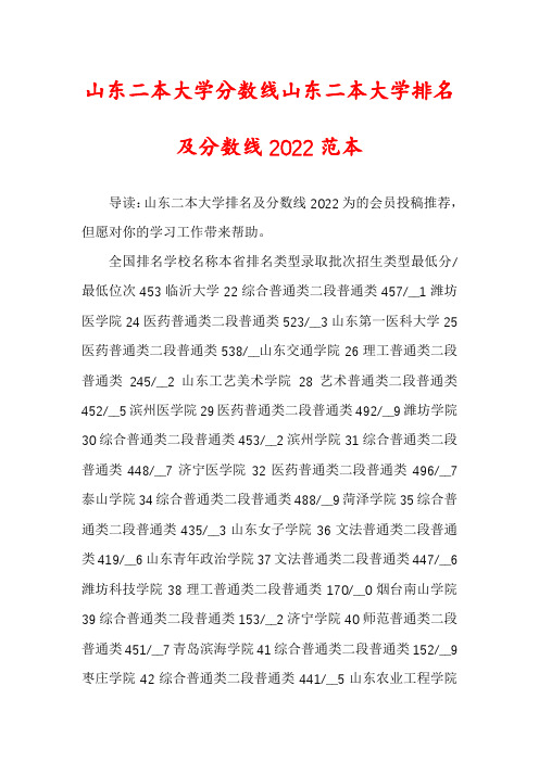 山东二本大学分数线山东二本大学排名及分数线2022范本