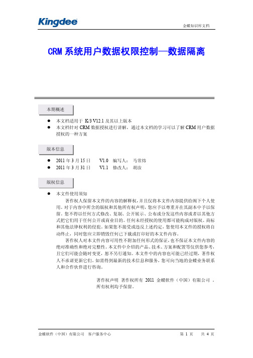 CRM数据权限控制方案