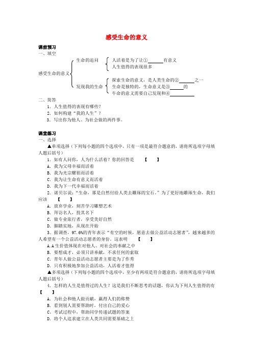 (2016年秋季版)七年级政治上册第十课绽放生命之花学案新人教版(道德与法治)