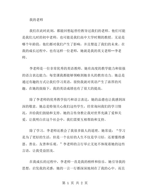 作文乔我的老师范文