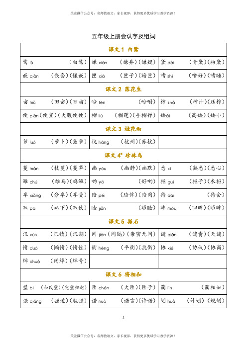 05 五年级上册 识字表