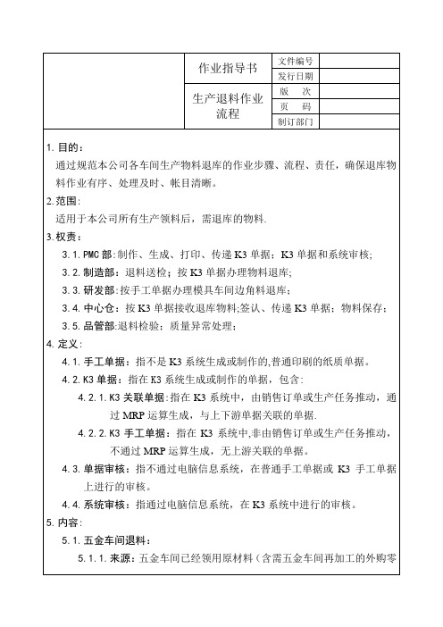 物控管理程序-生产退料作业流程-正文X2