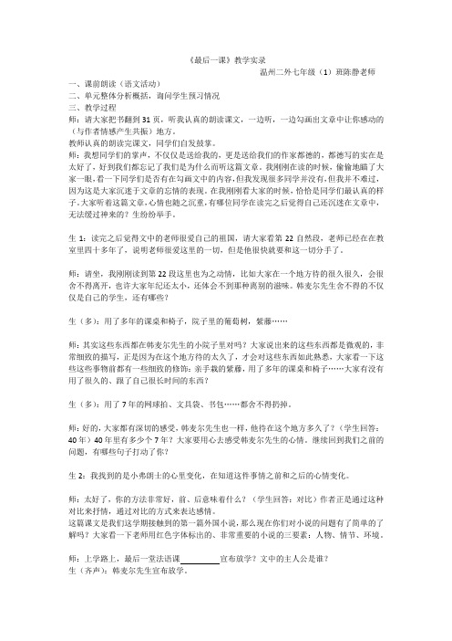 最后一课课堂实录