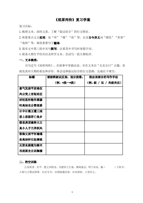 2024届高三一轮复习：《屈原列传》学案