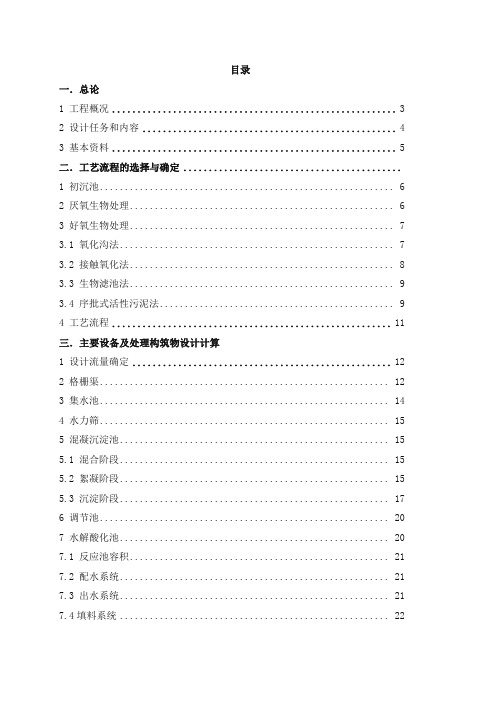 奶牛养殖场废水处理工程设计