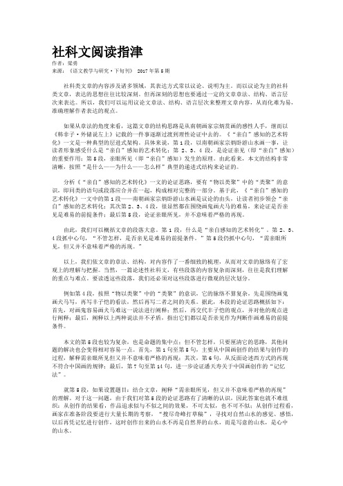 社科文阅读指津