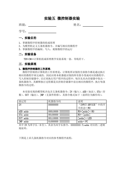 计算机组成原理实验五