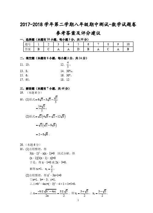 (衢州)2017-2018学年第二学期八年级期中测试-数学试题卷参考答案及评分建议