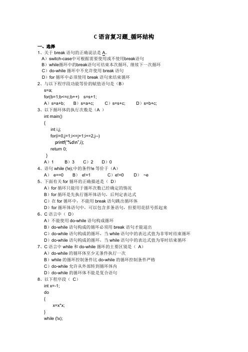 C语言复习题循环结构