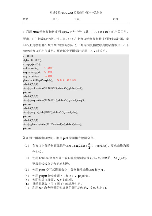 matlab参考答案matlab第11次作业至诚2013参考答案