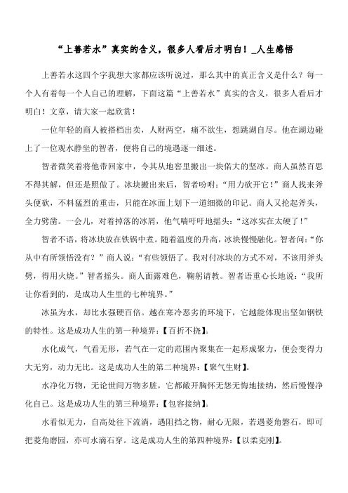 “上善若水”真实的含义,很多人看后才明白!_人生感悟