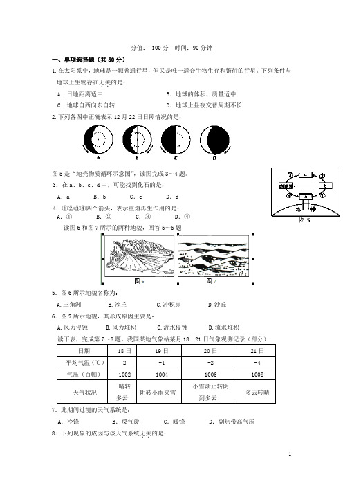 吉林省龙井市第三中学高二地理上学期期末试题新人教版