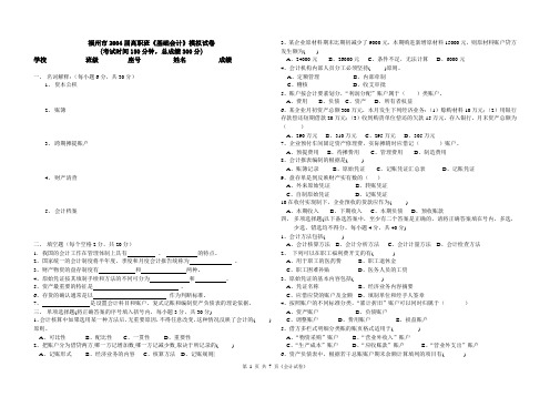 福州市届高职班《基础会计》模拟试卷3