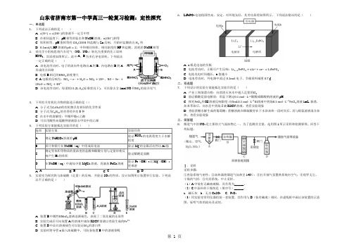 山东省济南市第一中学高三一轮复习检测：定性探究