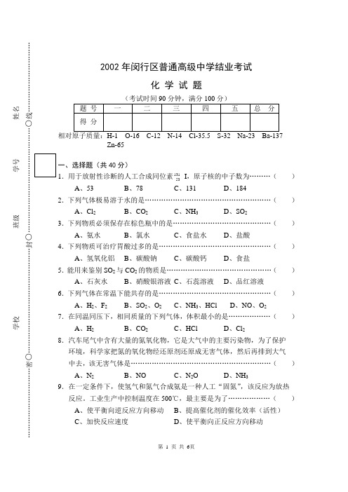 2002上海市会考