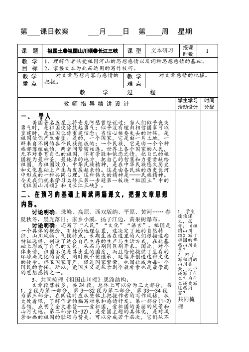 苏教版高中语文必修祖国土-江山多娇