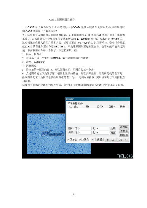 21、cass制图问题及解答