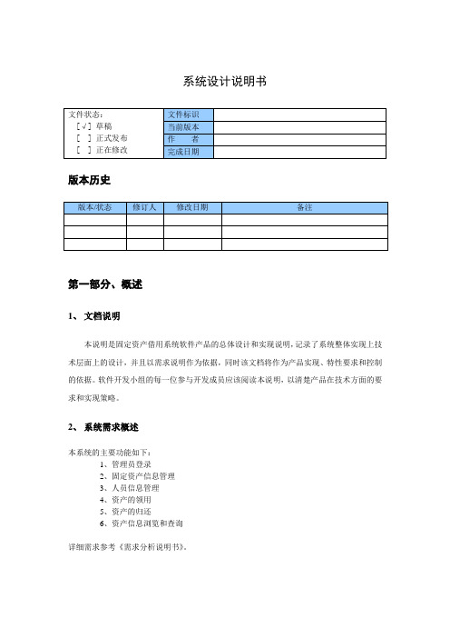 固定资产管理系统设计说明书