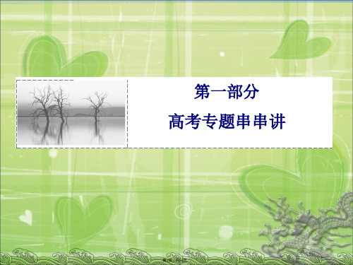 2015届高考数学状元之路二轮复习专题知识突破课件1.7.1几何证明选讲(选修4-1)