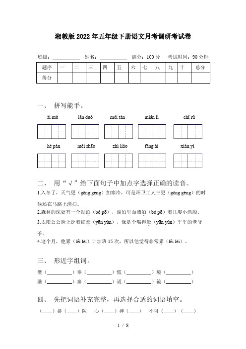 湘教版2022年五年级下册语文月考调研考试卷