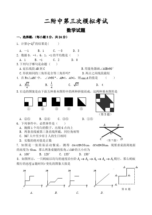 中考数学试题-姜堰市二附中2018年中考模拟数学试卷 最