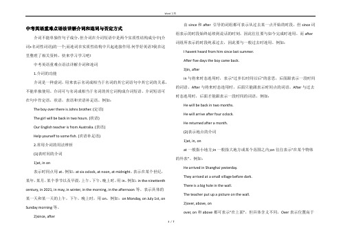 中考英语重难点语法详解介词和连词与否定方式