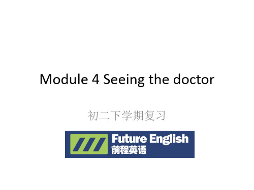 初中英语八年级下册Module_4_Seeing_the_doctor