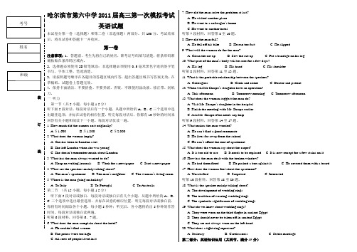 黑龙江省哈六中2011届高三第一次模拟考试(英语)