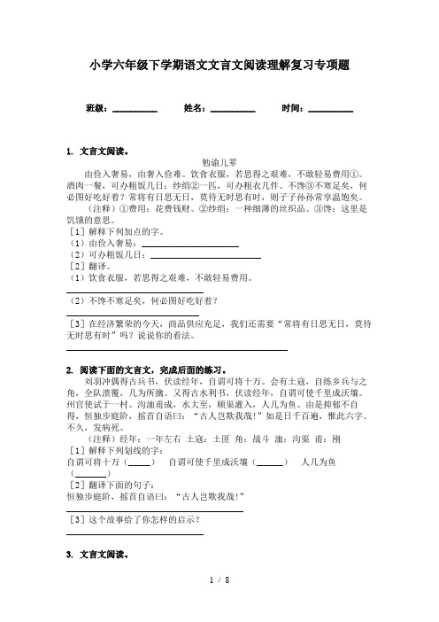 小学六年级下学期语文文言文阅读理解复习专项题