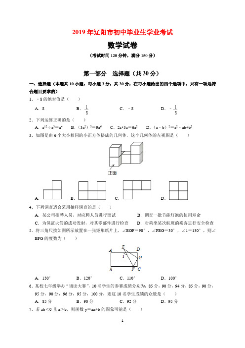 2019年辽宁省辽阳市中考数学试题及参考答案(word解析版)