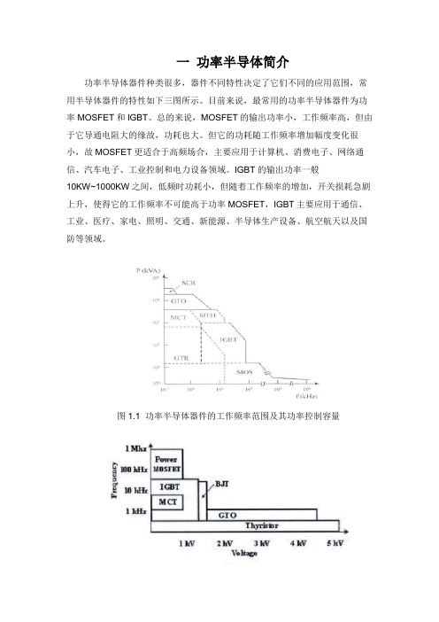 功率器件简要介绍