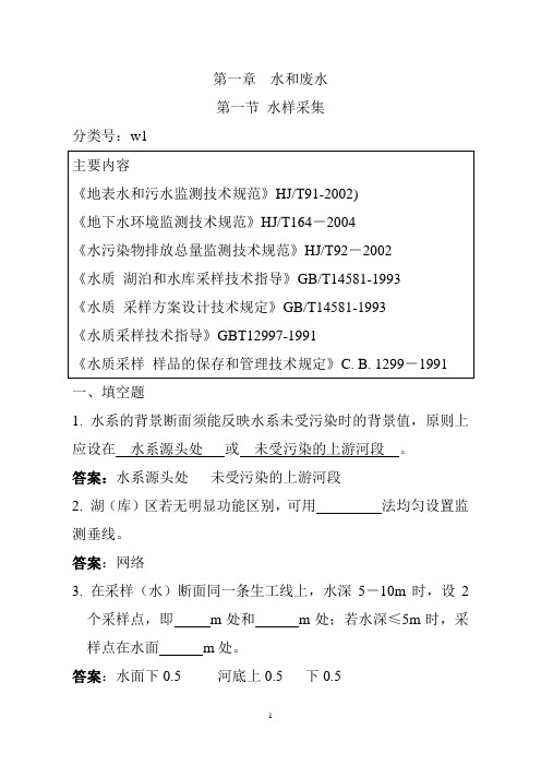 环境监测人员持证上岗考核试题集(上册)