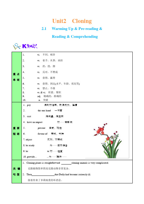 金老师教育培训人教版高中英语选修8 专题2.1 Unit 2  Cloning Warming Up