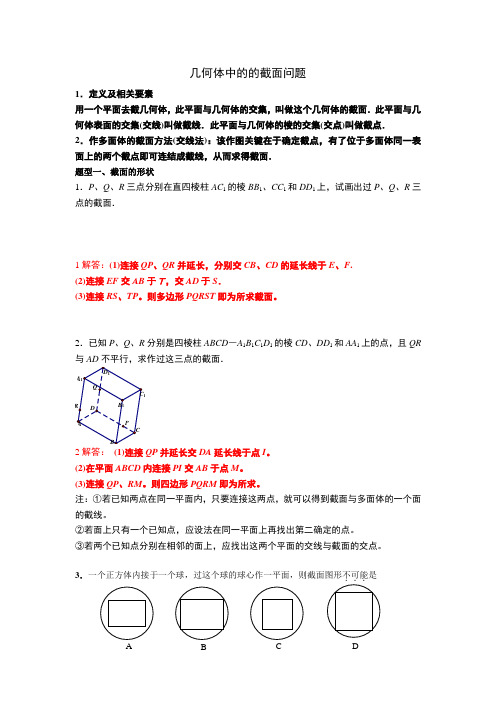 几何体中的截面问题(修订版)精选-共6页