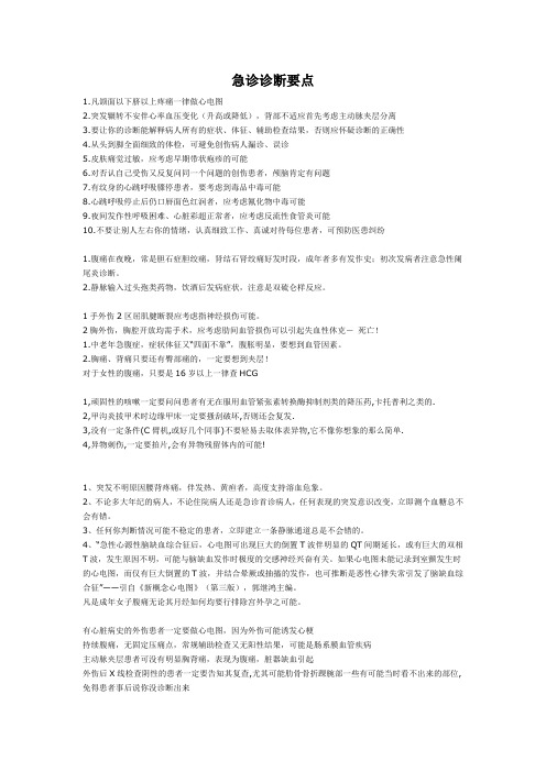 急诊诊断要点