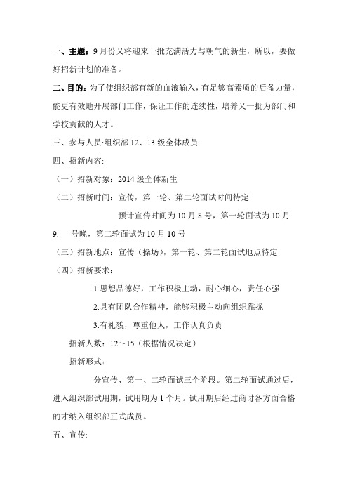 组织部招新策划书 (2)