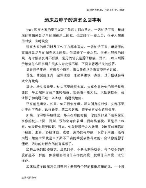 起床后脖子酸痛怎么回事啊