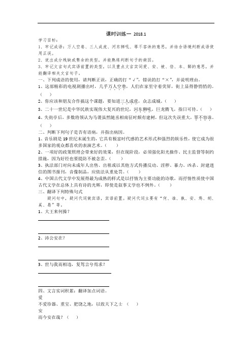 辽宁省大连渤海高级中学高三1月语文课时训练1