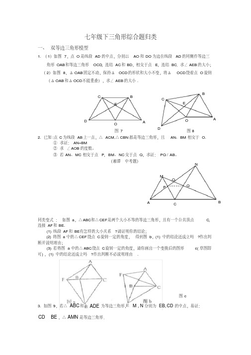 （完整版）北师大版七年级下全等三角形压轴题分类解析