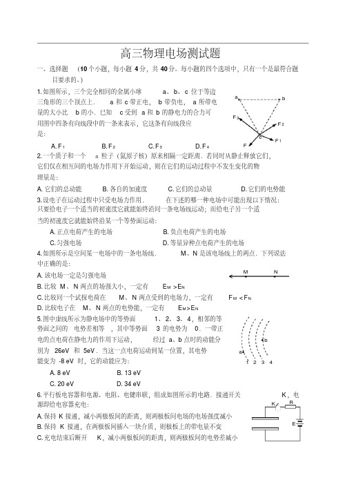 最新-高三物理电场测试题精品