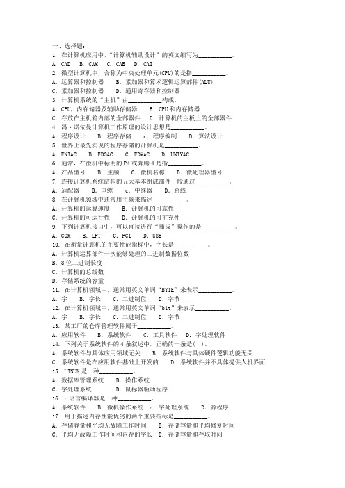 自考00018计算机应用基础汇总资料