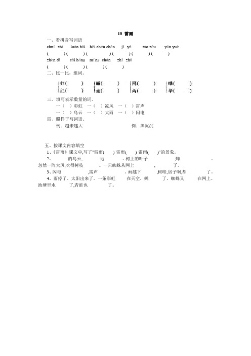 人教版二年级语文下册18、雷雨同步练习题