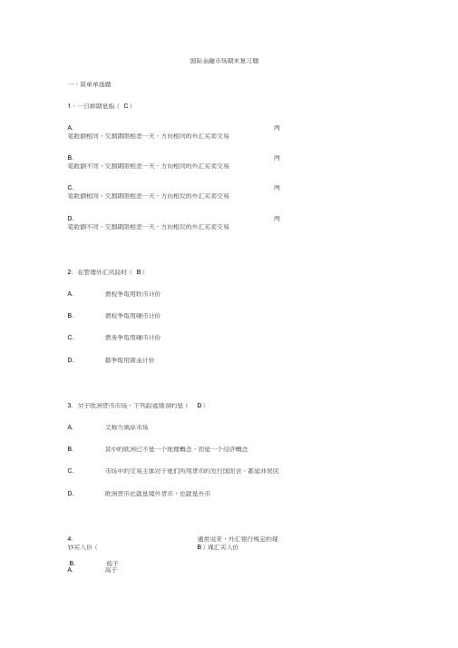 国际金融市场期末考试大纲.doc