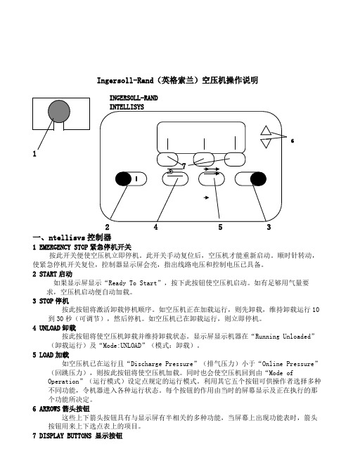 英格索兰空压机说明书