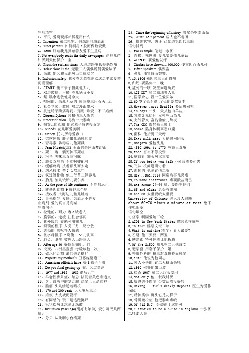 全国医学职称英语考试应试口诀