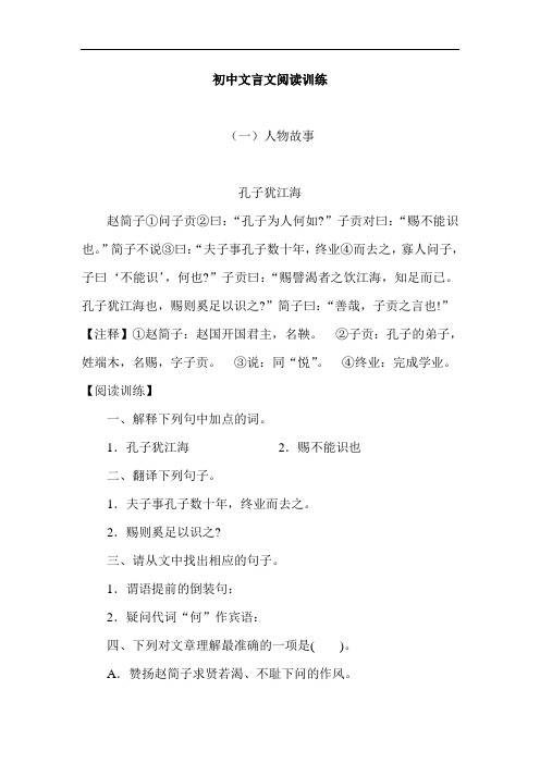 初中语文文言文阅读训练及答案