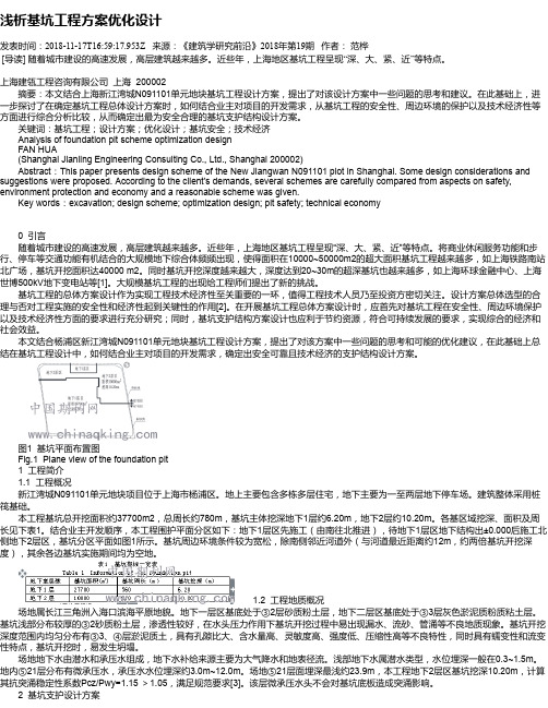 浅析基坑工程方案优化设计