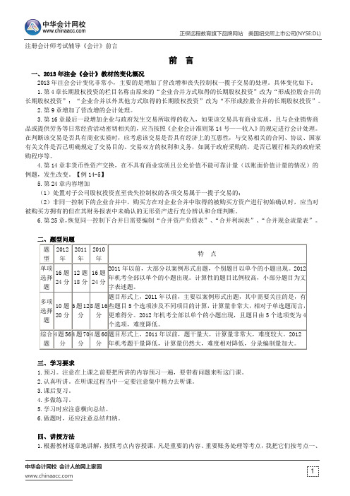 前言--注册会计师辅导《会计》前言